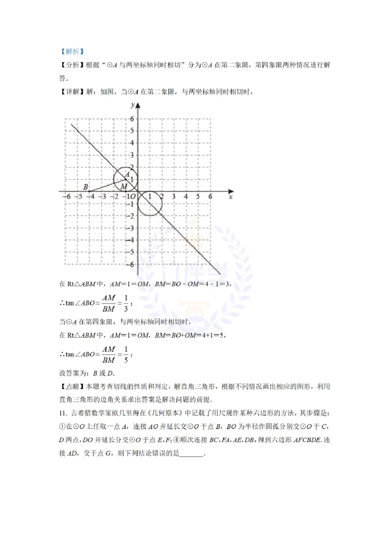 《2021年山东省潍坊市中考数学真题(解析版)_12.2026年4月全国各地高考模拟卷_2026版初中金考卷•45套中考试卷汇编系列合集_全国版中考真题(1)_各省市《历年中考真题》2013-2024(10)_山东》第8页预览