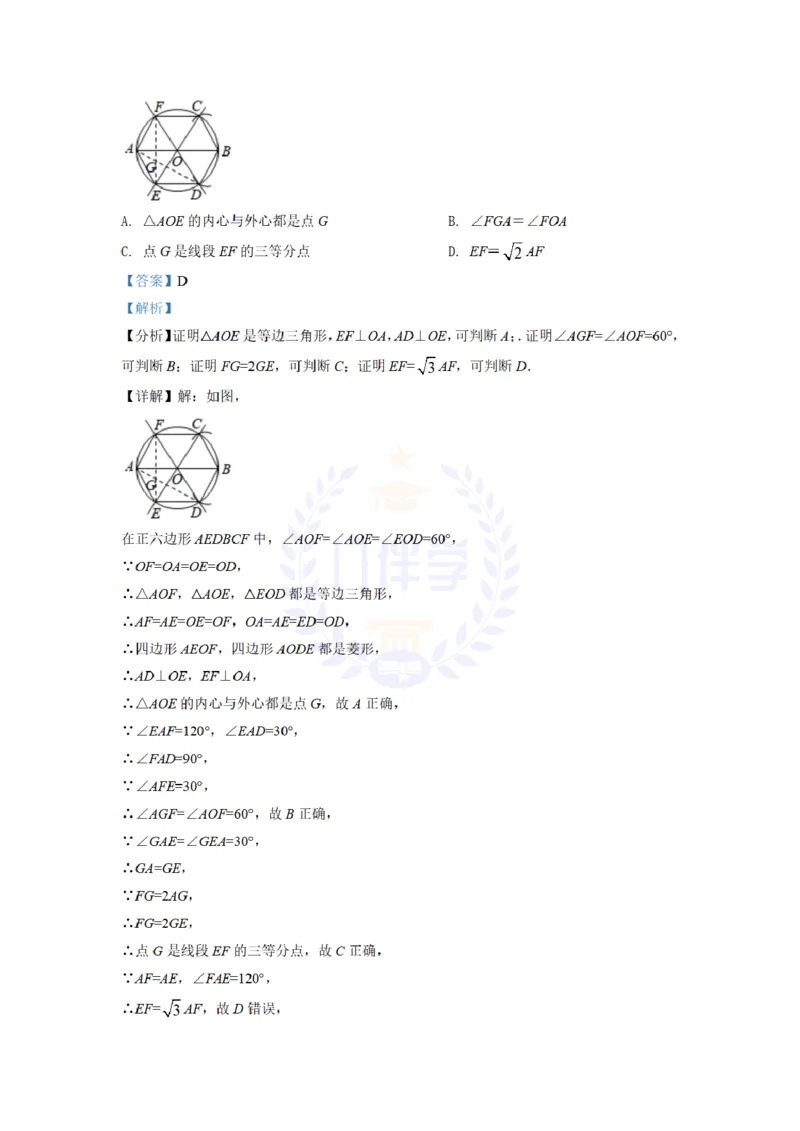 《2021年山东省潍坊市中考数学真题(解析版)_12.2026年4月全国各地高考模拟卷_2026版初中金考卷•45套中考试卷汇编系列合集_全国版中考真题(1)_各省市《历年中考真题》2013-2024(10)_山东》第9页预览