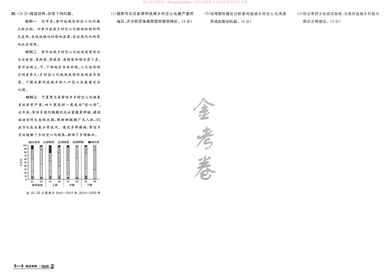 《地理（全国版）_12.2026年4月全国各地高考模拟卷_2026天星金考卷·优秀模拟试卷汇编45套_2026版《金考卷45套》（新II卷）_2026版高中《金考卷45套》新高考冲刺（地理）》第10页预览