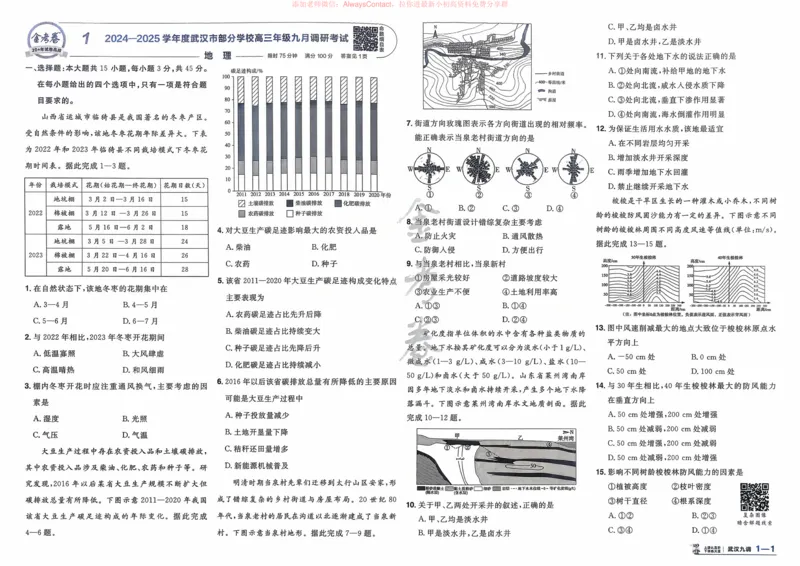 《地理（全国版）_12.2026年4月全国各地高考模拟卷_2026天星金考卷·优秀模拟试卷汇编45套_2026版《金考卷45套》（新II卷）_2026版高中《金考卷45套》新高考冲刺（地理）》第4页预览