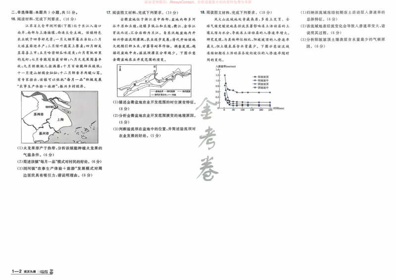 《地理（全国版）_12.2026年4月全国各地高考模拟卷_2026天星金考卷·优秀模拟试卷汇编45套_2026版《金考卷45套》（新II卷）_2026版高中《金考卷45套》新高考冲刺（地理）》第5页预览