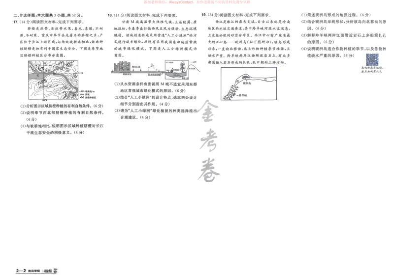 《地理（全国版）_12.2026年4月全国各地高考模拟卷_2026天星金考卷·优秀模拟试卷汇编45套_2026版《金考卷45套》（新II卷）_2026版高中《金考卷45套》新高考冲刺（地理）》第6页预览