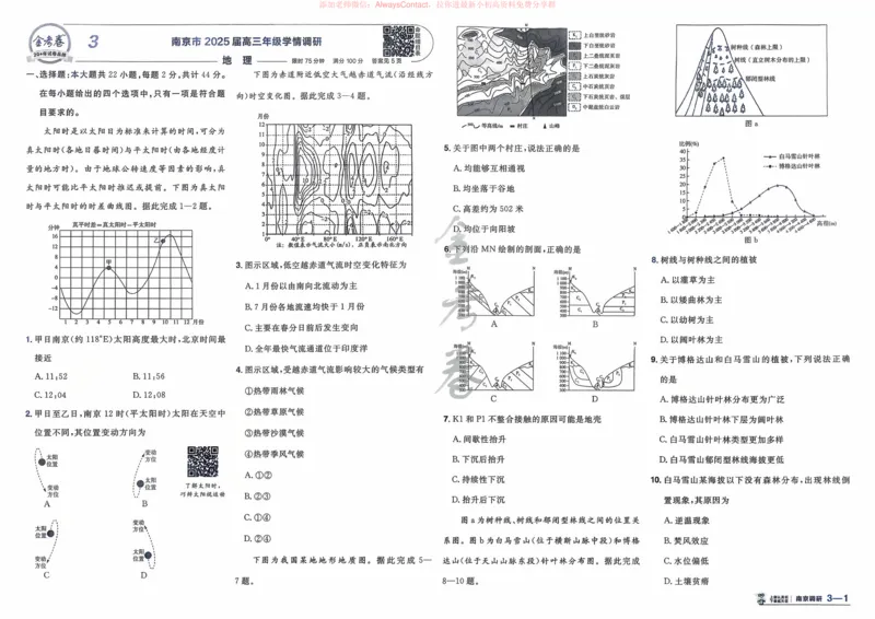 《地理（全国版）_12.2026年4月全国各地高考模拟卷_2026天星金考卷·优秀模拟试卷汇编45套_2026版《金考卷45套》（新II卷）_2026版高中《金考卷45套》新高考冲刺（地理）》第7页预览