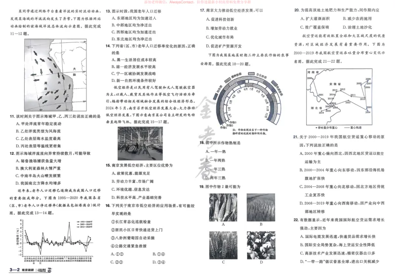 《地理（全国版）_12.2026年4月全国各地高考模拟卷_2026天星金考卷·优秀模拟试卷汇编45套_2026版《金考卷45套》（新II卷）_2026版高中《金考卷45套》新高考冲刺（地理）》第8页预览
