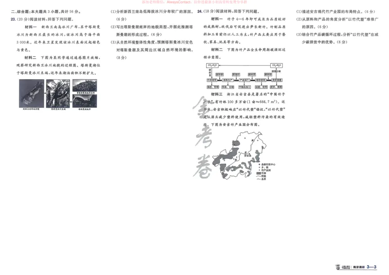《地理（全国版）_12.2026年4月全国各地高考模拟卷_2026天星金考卷·优秀模拟试卷汇编45套_2026版《金考卷45套》（新II卷）_2026版高中《金考卷45套》新高考冲刺（地理）》第9页预览