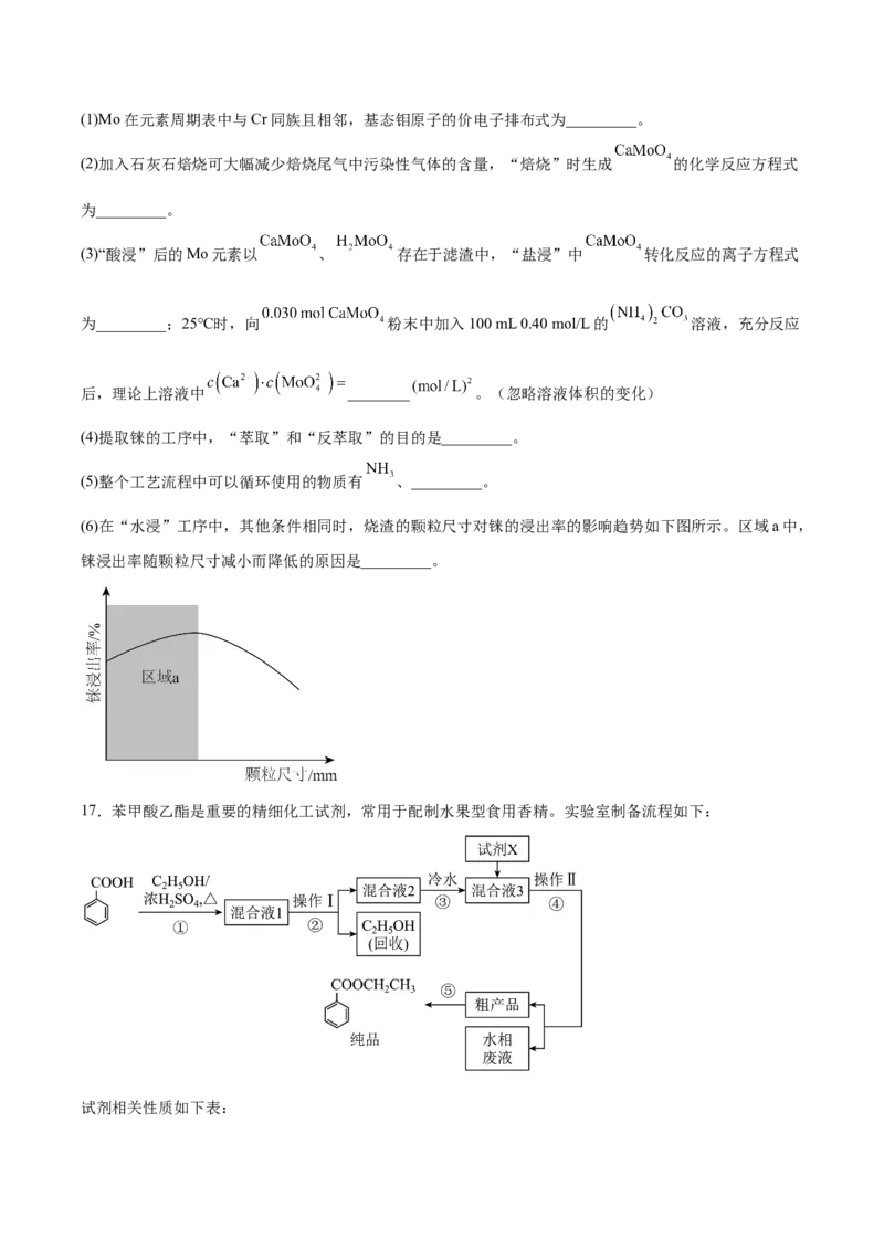 《四川字节精准教育联盟2026年普通高等学校招生全国统一考试冲刺化学试卷(含答案)_2024-2027高三（6-6月题库）_2026年05月高三试卷》第7页预览