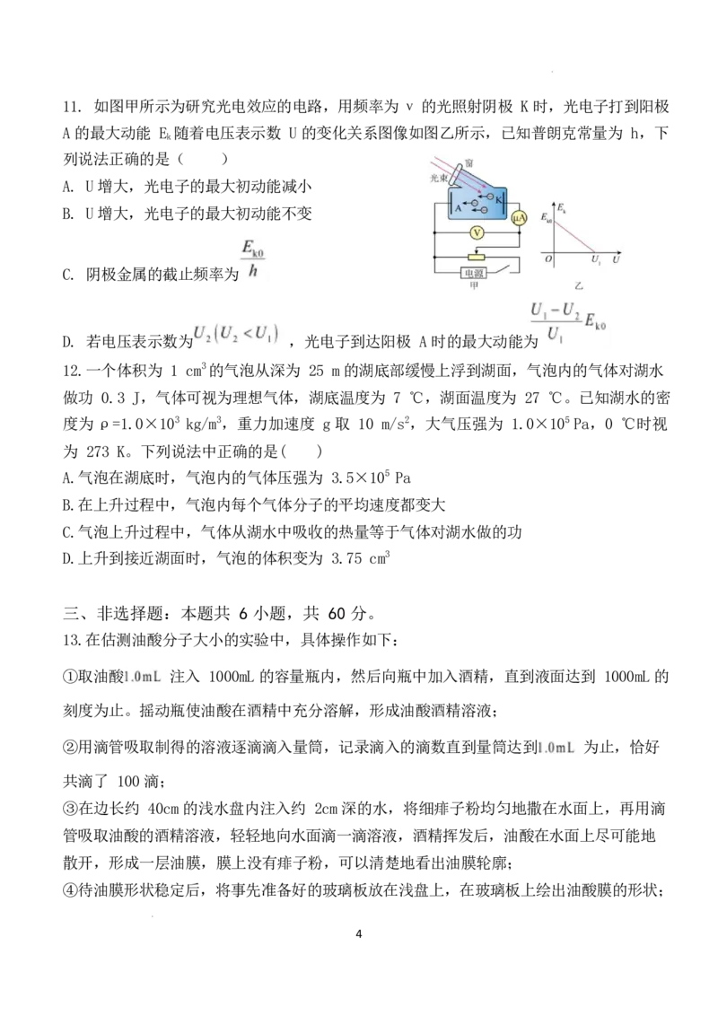 《山东省泰安第一中学2025-2026学年高二下学期4月学情检测物理试卷_2024-2027高二（7-7月题库）_2026年05月高二试卷_260516山东省泰安第一中学2025-2026学年高二下学期4月学情检测试题》第4页预览
