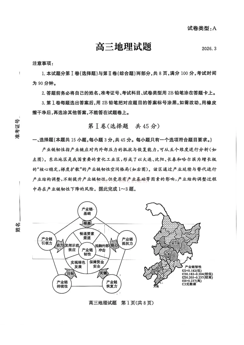 《山东省滨州市2026届高三年级一模考试地理_12.2026年4月全国各地高考模拟卷_2026届山东省滨州市高三一模考试_09地理2026届山东省滨州市高三一模考试》第1页预览