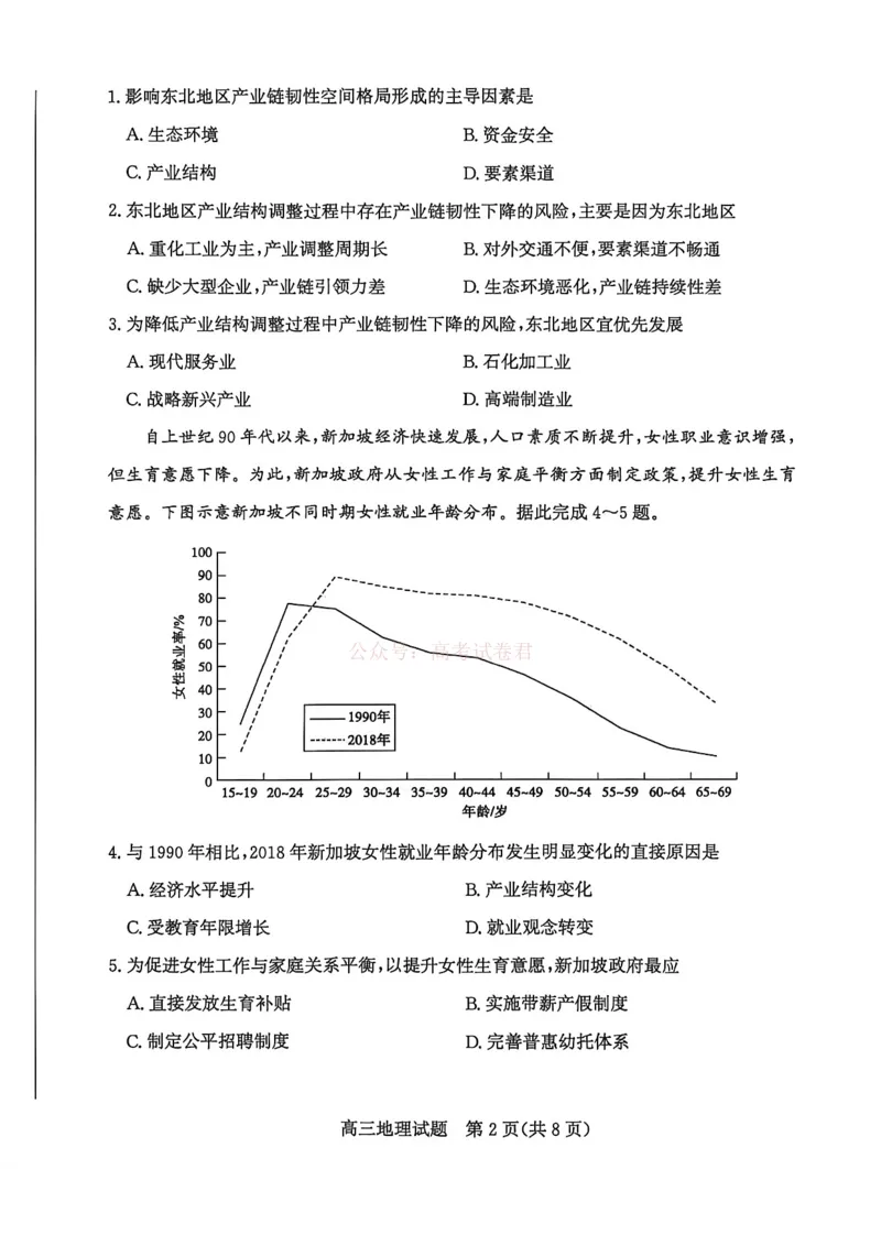 《山东省滨州市2026届高三年级一模考试地理_12.2026年4月全国各地高考模拟卷_2026届山东省滨州市高三一模考试_09地理2026届山东省滨州市高三一模考试》第2页预览