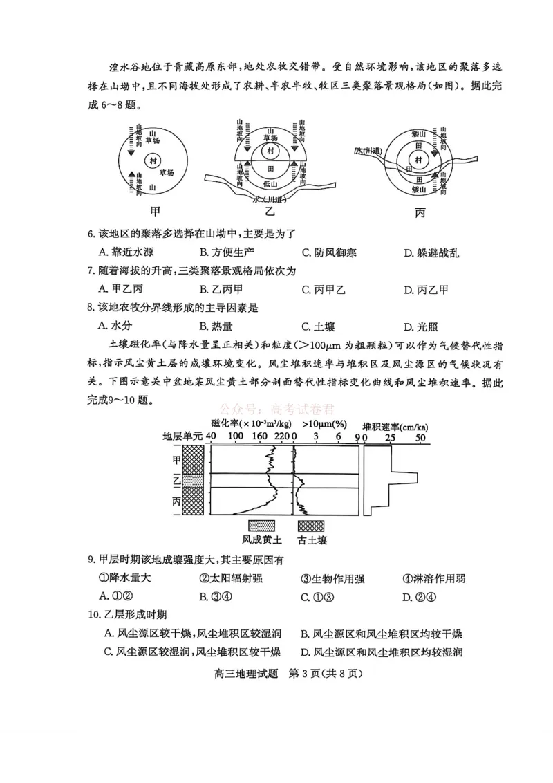 《山东省滨州市2026届高三年级一模考试地理_12.2026年4月全国各地高考模拟卷_2026届山东省滨州市高三一模考试_09地理2026届山东省滨州市高三一模考试》第3页预览