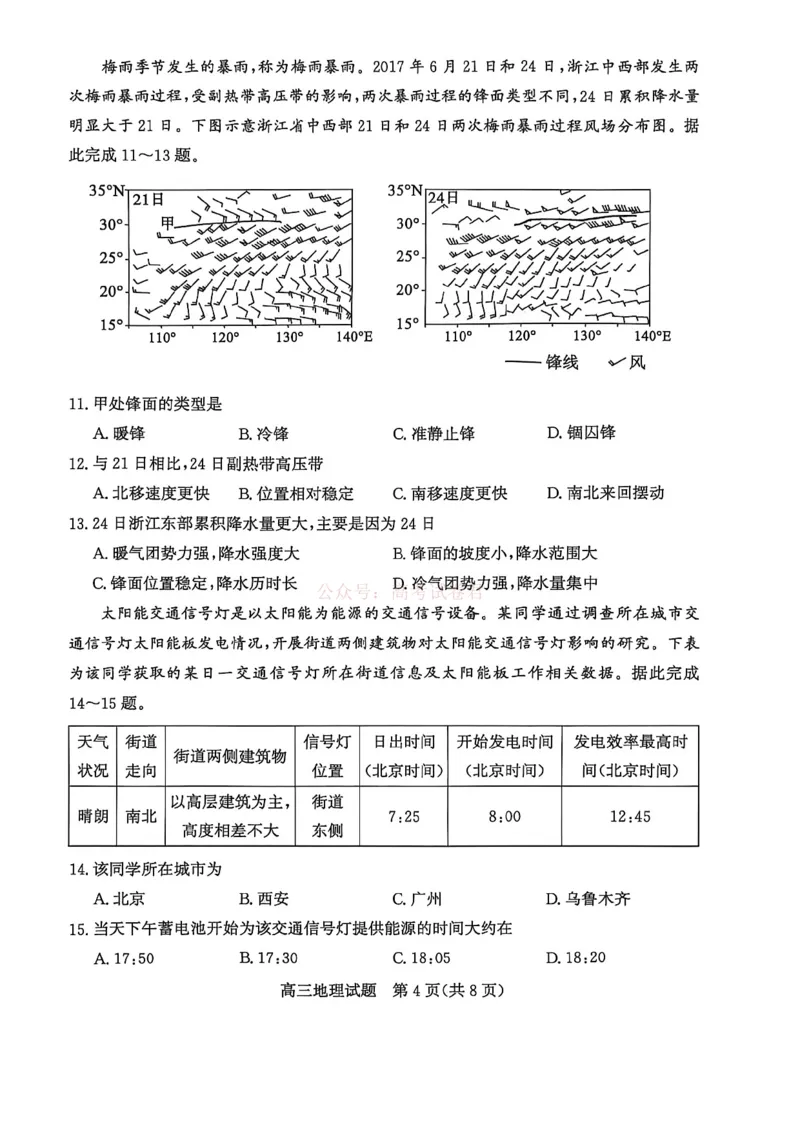 《山东省滨州市2026届高三年级一模考试地理_12.2026年4月全国各地高考模拟卷_2026届山东省滨州市高三一模考试_09地理2026届山东省滨州市高三一模考试》第4页预览