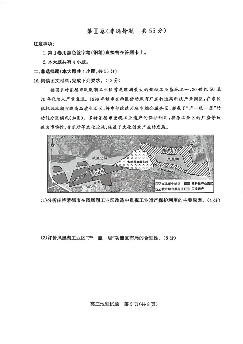 《山东省滨州市2026届高三年级一模考试地理_12.2026年4月全国各地高考模拟卷_2026届山东省滨州市高三一模考试_09地理2026届山东省滨州市高三一模考试》第5页预览