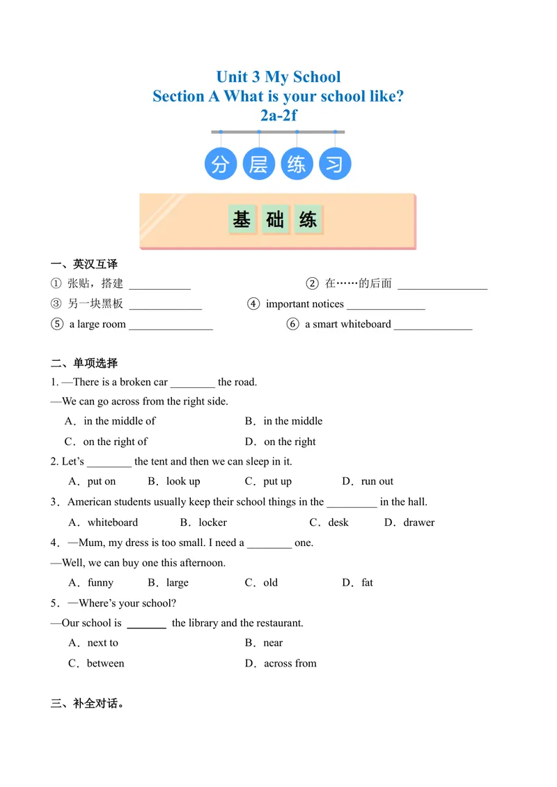 《Unit3SectionA2a2f分层练习七年级英语上册同步精品课堂人教版_初中英语789_最新人教版英语七年级上册_英语7上最新改版_七上练习试卷_7年级上册_课时练习_Unit3MySchool》第1页预览