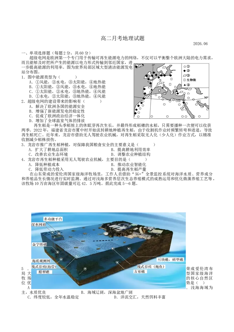 《山东省德州市夏津第一中学2025-2026学年高二下学期5月月考地理试卷(含答案)_2024-2027高二（7-7月题库）_2026年06月高二试卷》第1页预览