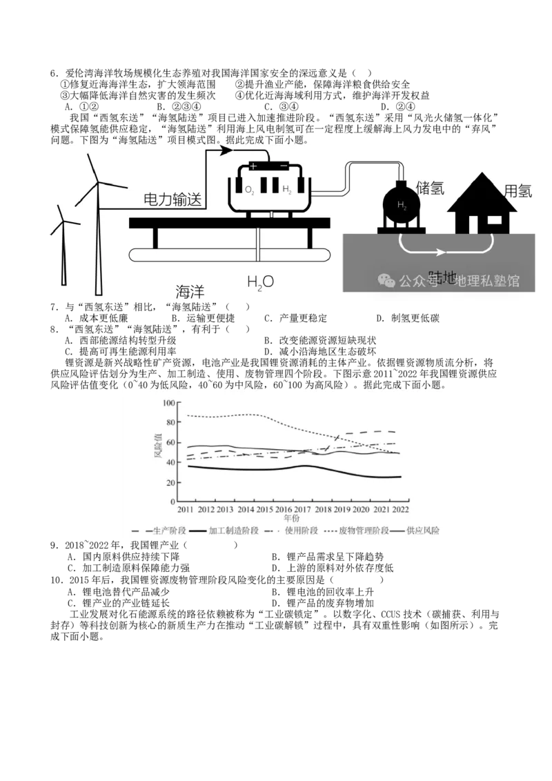 《山东省德州市夏津第一中学2025-2026学年高二下学期5月月考地理试卷(含答案)_2024-2027高二（7-7月题库）_2026年06月高二试卷》第2页预览