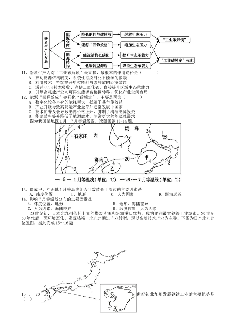 《山东省德州市夏津第一中学2025-2026学年高二下学期5月月考地理试卷(含答案)_2024-2027高二（7-7月题库）_2026年06月高二试卷》第3页预览