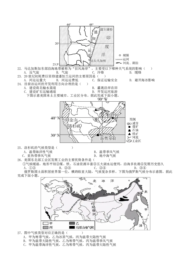《山东省德州市夏津第一中学2025-2026学年高二下学期5月月考地理试卷(含答案)_2024-2027高二（7-7月题库）_2026年06月高二试卷》第5页预览