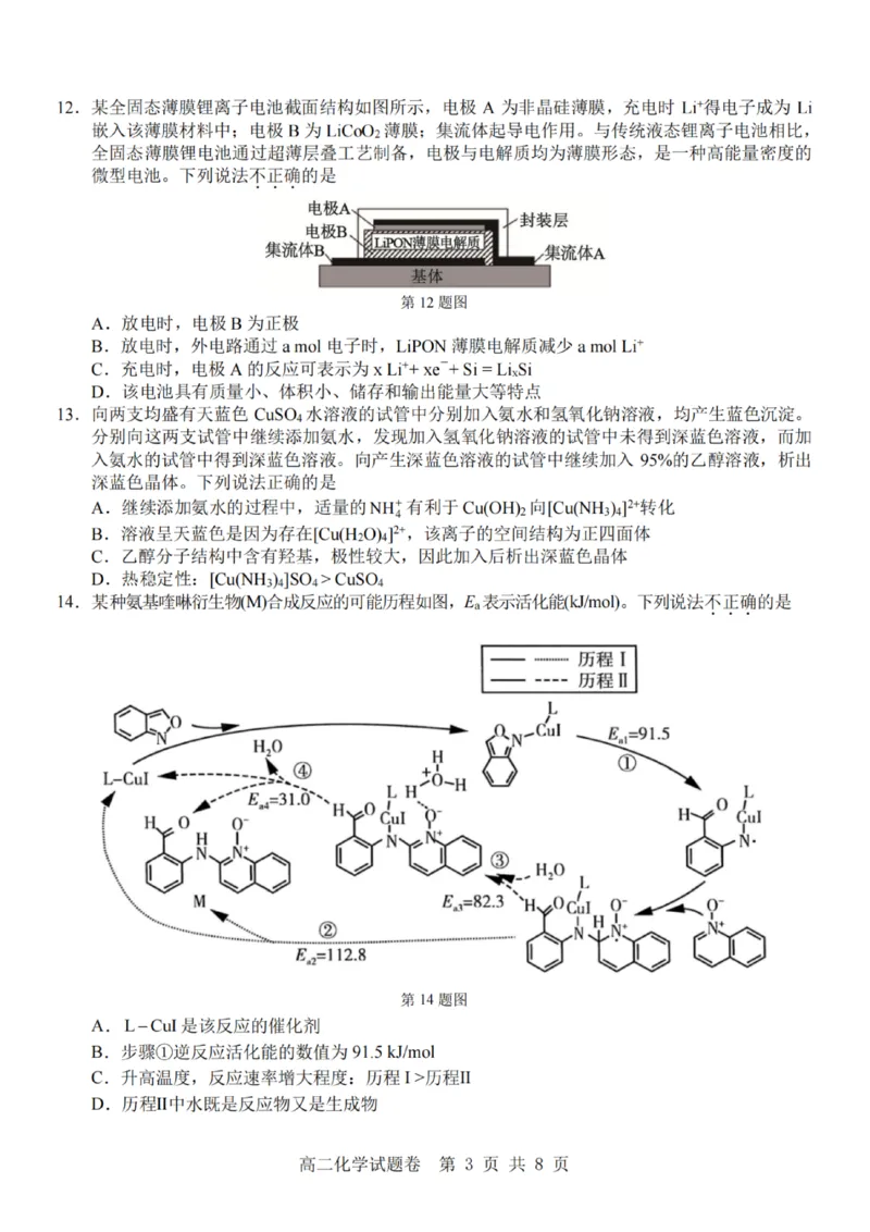 《化学试题卷_2024-2027高二（7-7月题库）_2026年04月高二试卷_260426杭州地区(含周边)重点中学2025学年高二第二学期期中联考（全科）》第3页预览