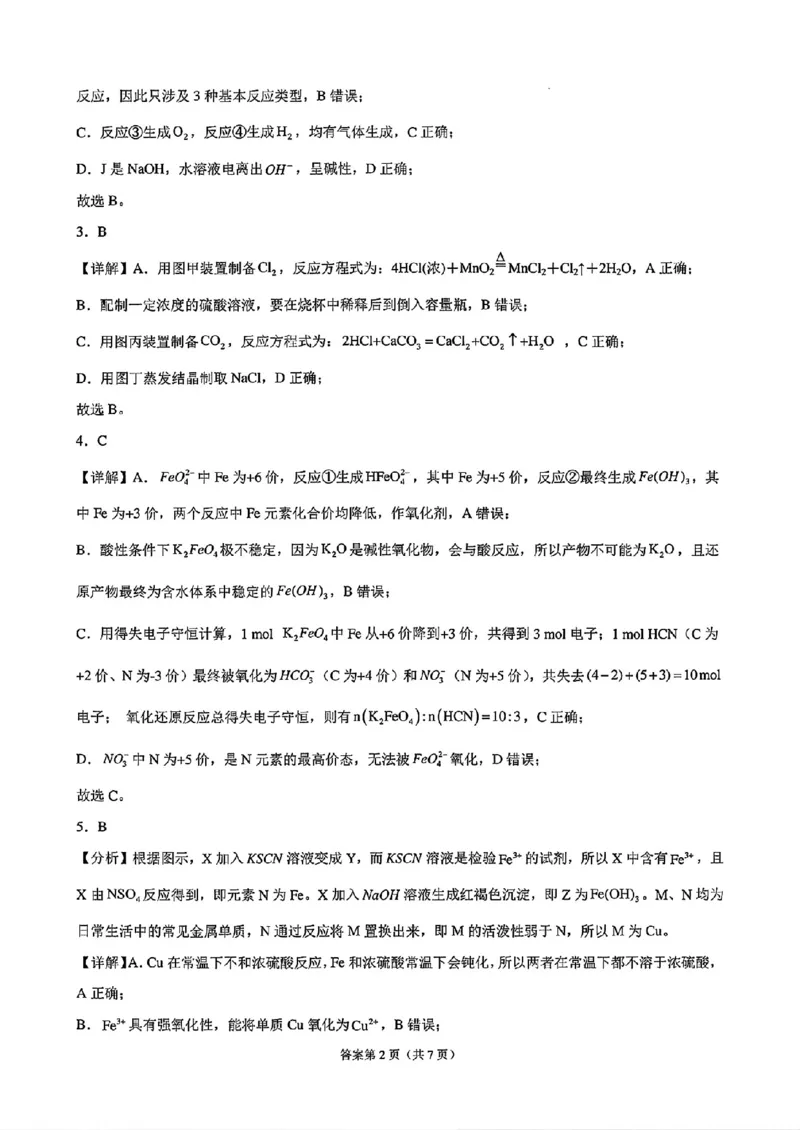 《安徽师大附中2027届高三上学期开学考化学答案_2027届高考化学模拟卷②（精选十套）_安徽师大附中高三上学期开学考化学》第2页预览