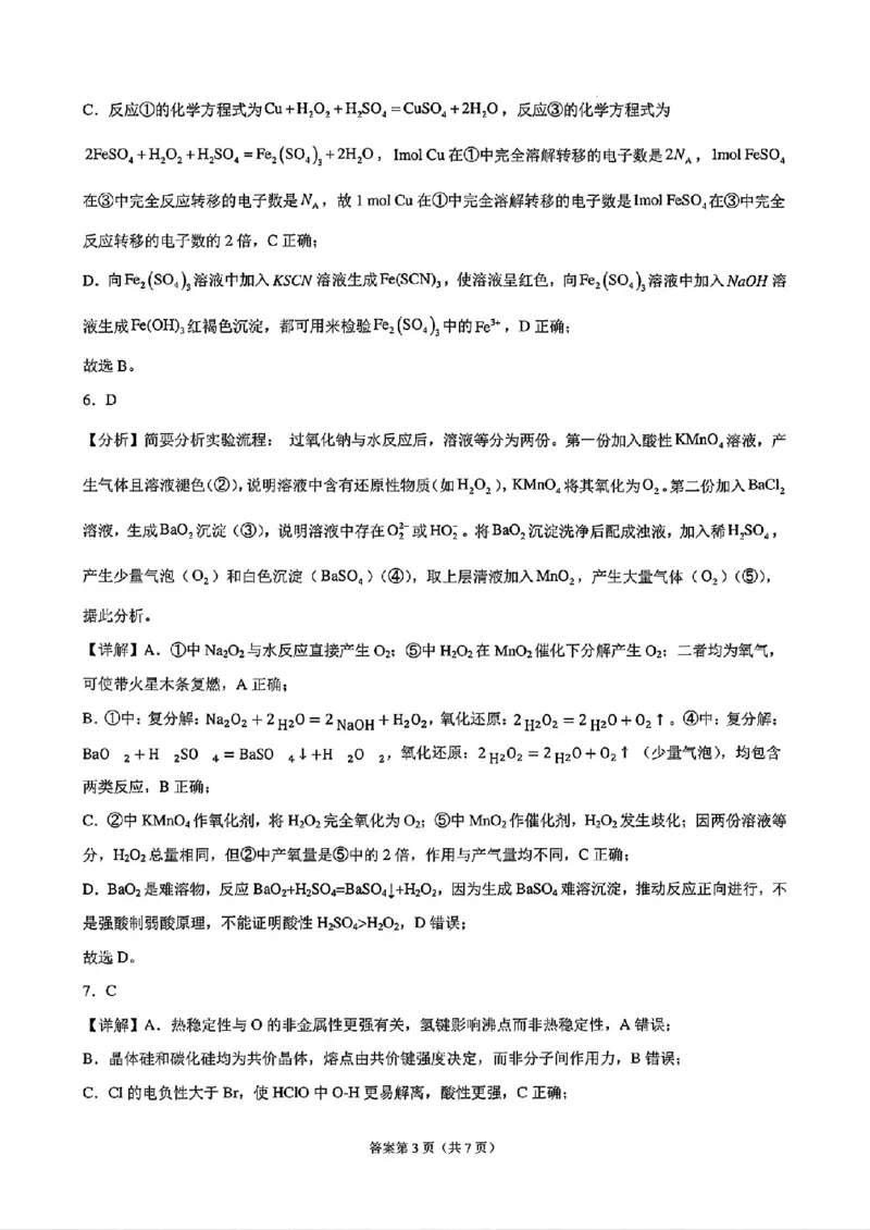 《安徽师大附中2027届高三上学期开学考化学答案_2027届高考化学模拟卷②（精选十套）_安徽师大附中高三上学期开学考化学》第3页预览