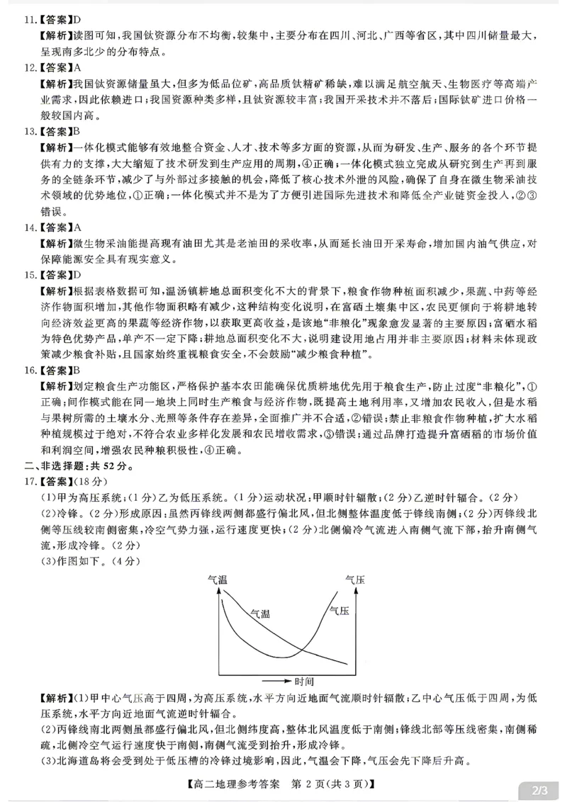 《地理试题卷答案湖南省天壹名校联盟2026年上学期高二年级期中校内检测联考_2024-2027高二（7-7月题库）_2026年05月高二试卷》第2页预览