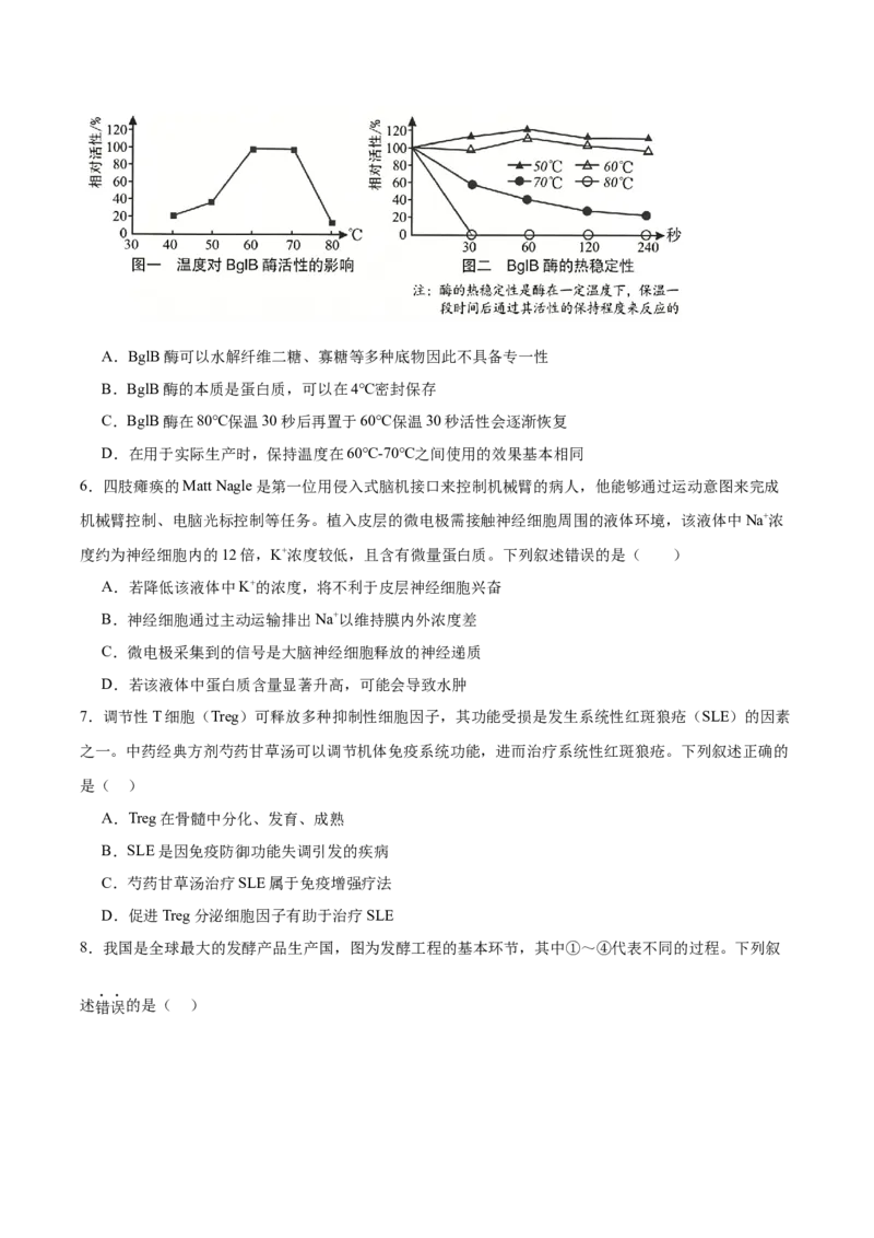 《广西玉林市五校联考2025-2026学年高二下学期5月期中考试生物Word版含答案_2024-2027高二（7-7月题库）_2026年06月高二试卷_260618广西玉林市五校联考2025-2026学年高二下学期5月期中考试》第2页预览
