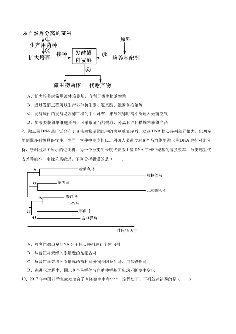《广西玉林市五校联考2025-2026学年高二下学期5月期中考试生物Word版含答案_2024-2027高二（7-7月题库）_2026年06月高二试卷_260618广西玉林市五校联考2025-2026学年高二下学期5月期中考试》第3页预览