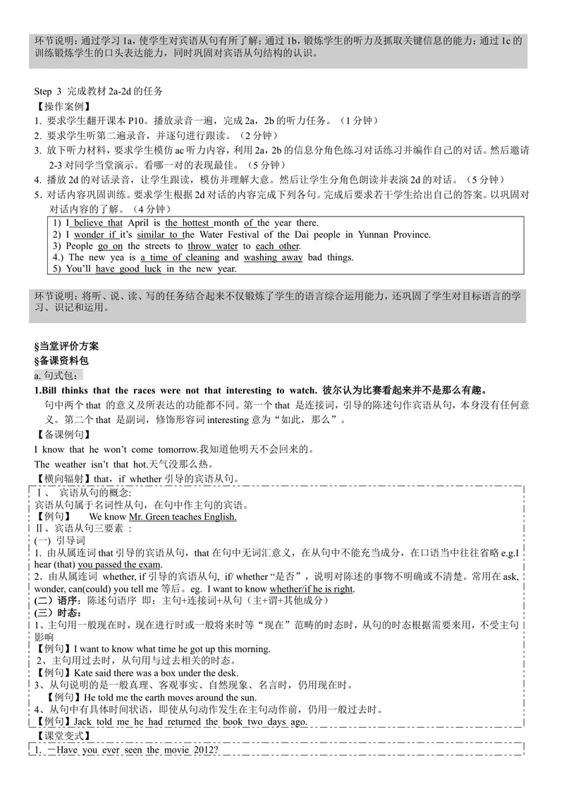《Unit2导学案_初中英语789_26秋最新人教版英语九年级上册_26秋人教九上_39、赠送其它资料_旧版资料_3.导学案_九英上(RJ)--3导学案及导学课件_Unit2》第3页预览