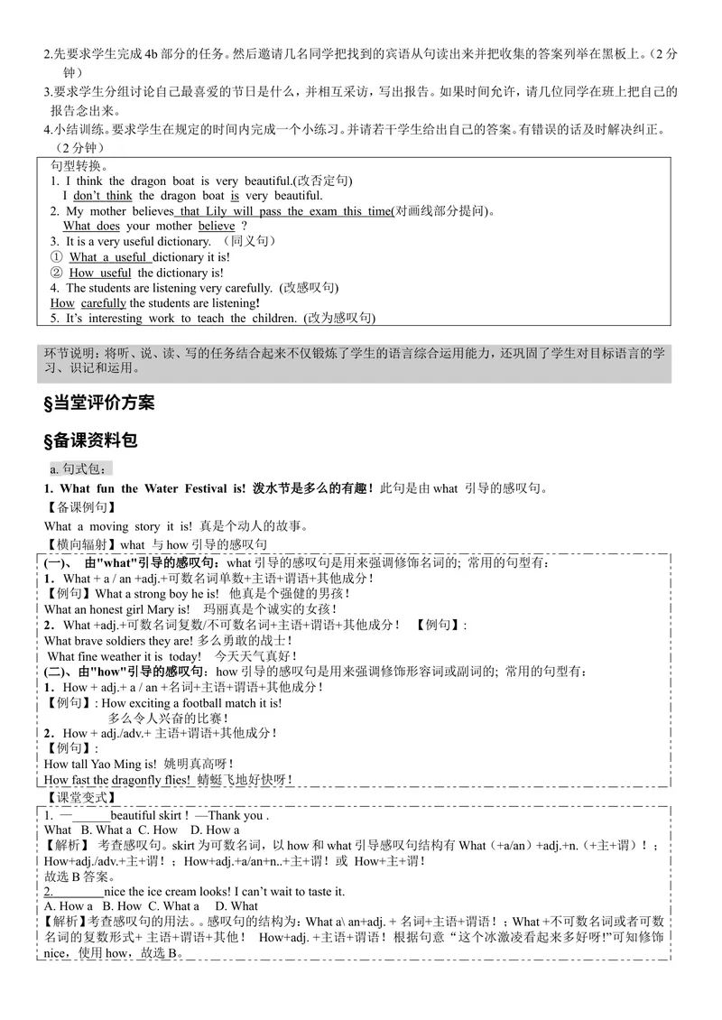 《Unit2导学案_初中英语789_26秋最新人教版英语九年级上册_26秋人教九上_39、赠送其它资料_旧版资料_3.导学案_九英上(RJ)--3导学案及导学课件_Unit2》第8页预览