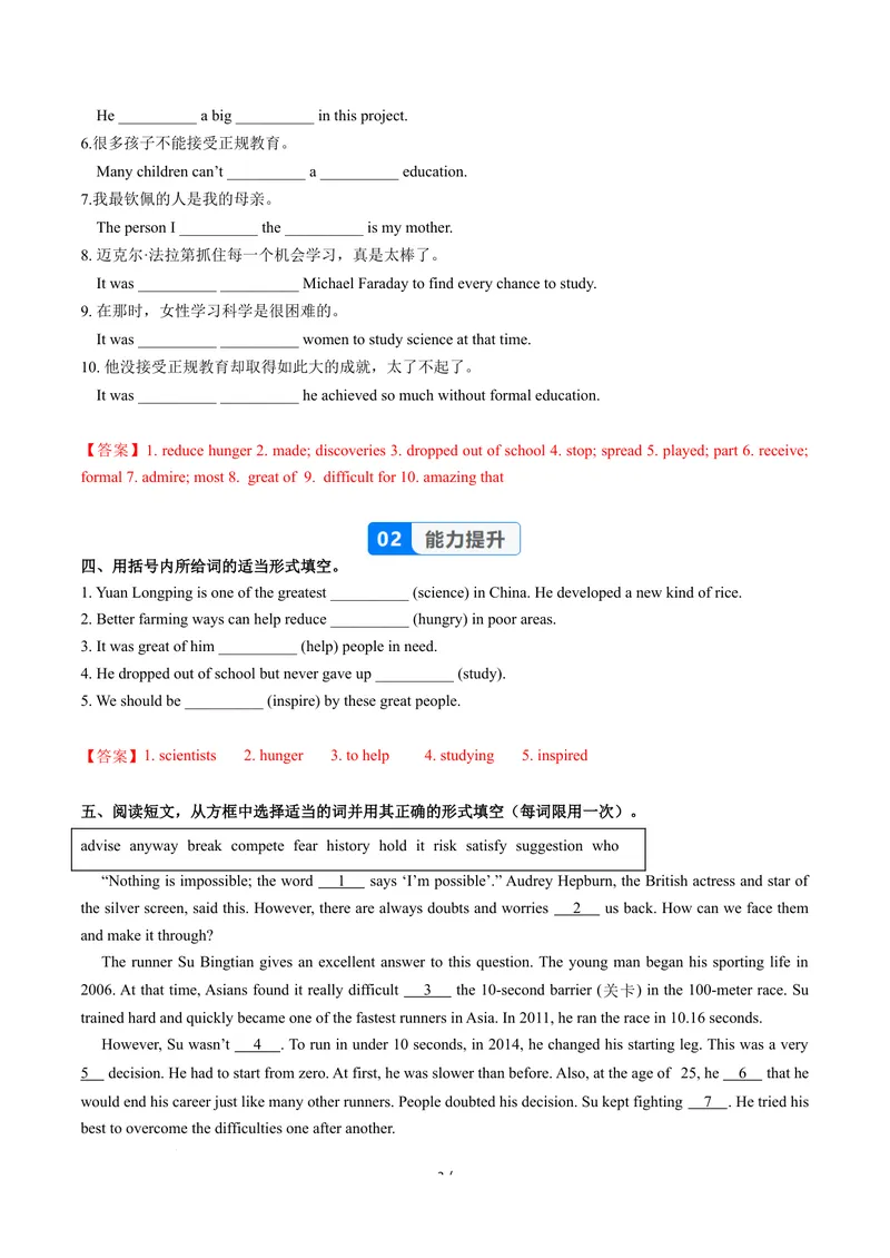《Unit2课时1SectionA1a-2d（分层作业）（解析版）_初中英语789_26秋最新人教版英语九年级上册_26秋人教九上_00、上课课件PPT+分层作业第一套更新中》第3页预览