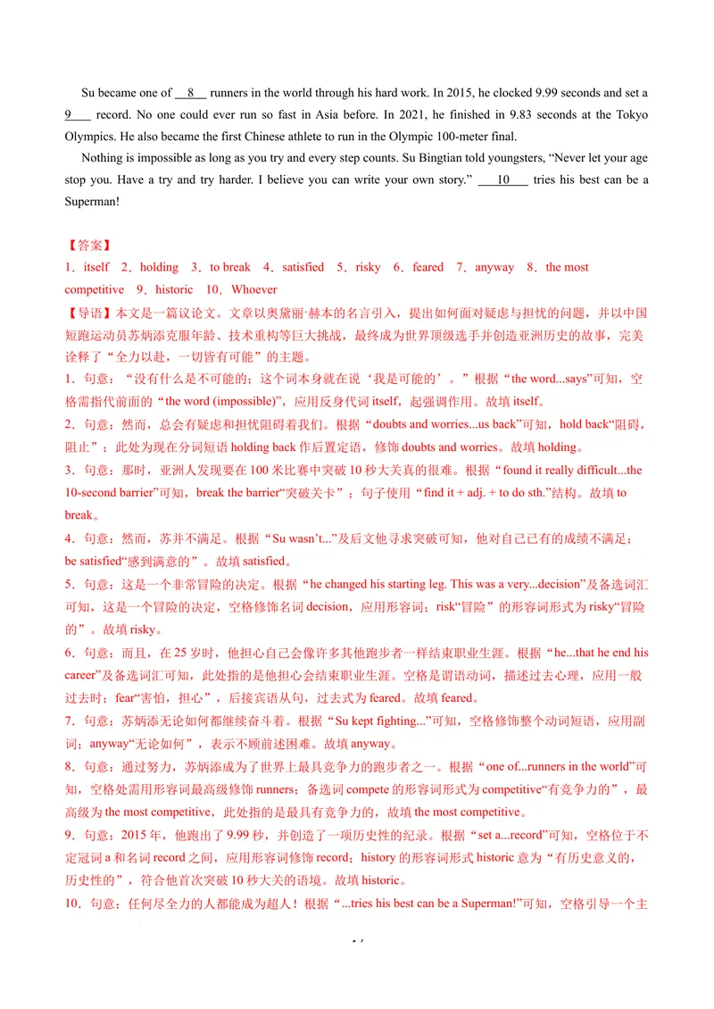 《Unit2课时1SectionA1a-2d（分层作业）（解析版）_初中英语789_26秋最新人教版英语九年级上册_26秋人教九上_00、上课课件PPT+分层作业第一套更新中》第4页预览