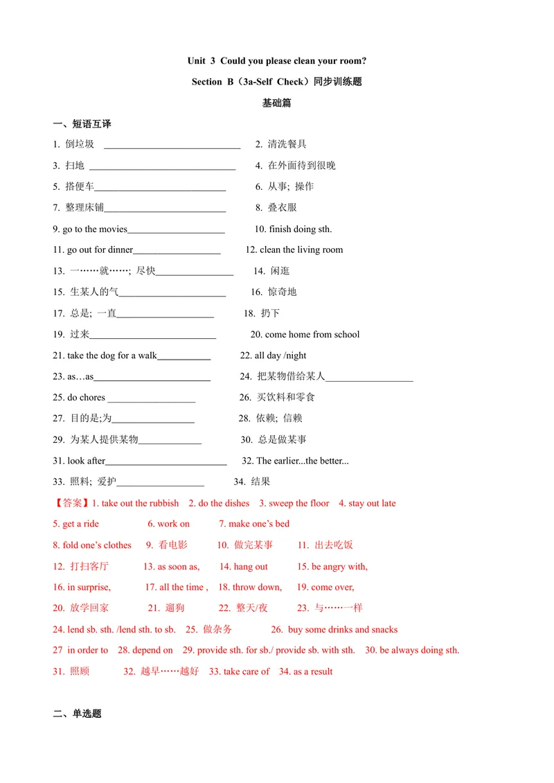 《Unit3第6课时SectionB（3a-SelfCheck）（课时练习）（教师版）_初中英语789_最新人教版英语八年级下册_旧版（有参考价值）_版本二_八年级英语下册（人教版）_大单元教学课件+教学设计-U44》第1页预览