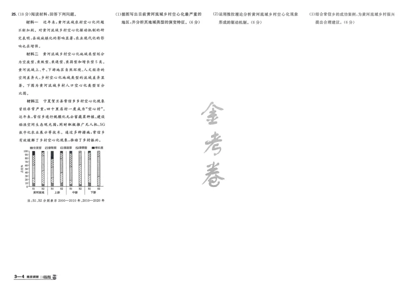 《地理（全国版）_12.2026年4月全国各地高考模拟卷_2026天星金考卷·优秀模拟试卷汇编45套_2026版《金考卷45套》》第10页预览