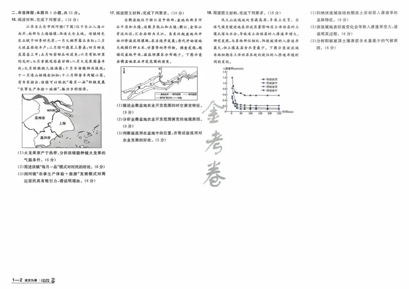 《地理（全国版）_12.2026年4月全国各地高考模拟卷_2026天星金考卷·优秀模拟试卷汇编45套_2026版《金考卷45套》》第5页预览