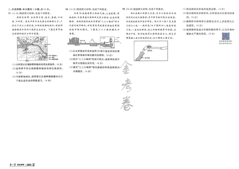 《地理（全国版）_12.2026年4月全国各地高考模拟卷_2026天星金考卷·优秀模拟试卷汇编45套_2026版《金考卷45套》》第6页预览