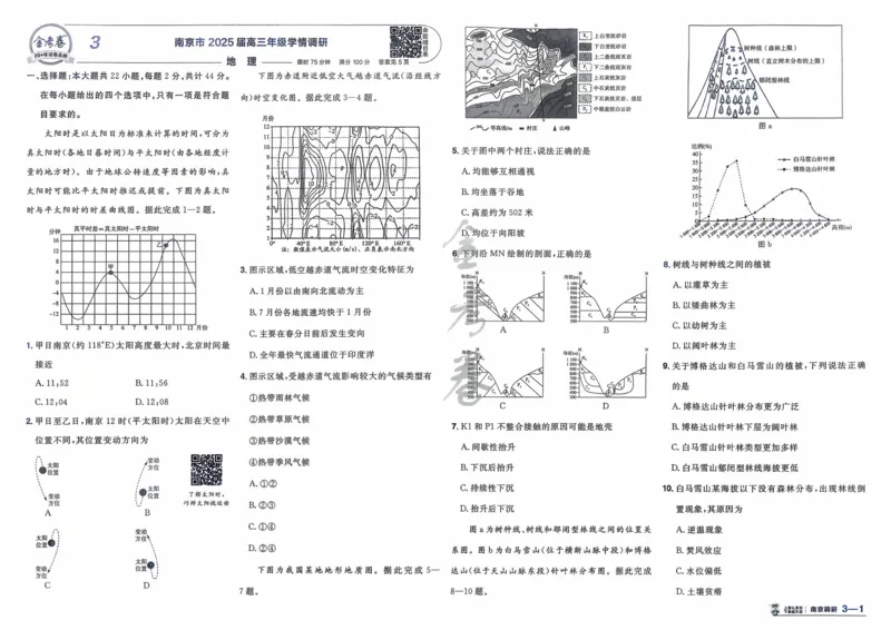 《地理（全国版）_12.2026年4月全国各地高考模拟卷_2026天星金考卷·优秀模拟试卷汇编45套_2026版《金考卷45套》》第7页预览