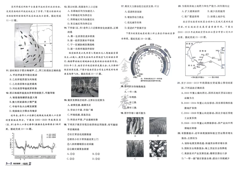 《地理（全国版）_12.2026年4月全国各地高考模拟卷_2026天星金考卷·优秀模拟试卷汇编45套_2026版《金考卷45套》》第8页预览