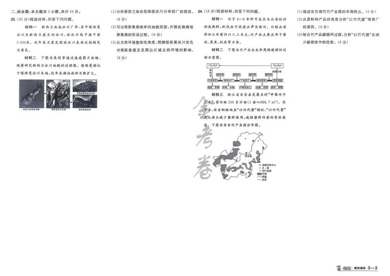 《地理（全国版）_12.2026年4月全国各地高考模拟卷_2026天星金考卷·优秀模拟试卷汇编45套_2026版《金考卷45套》》第9页预览