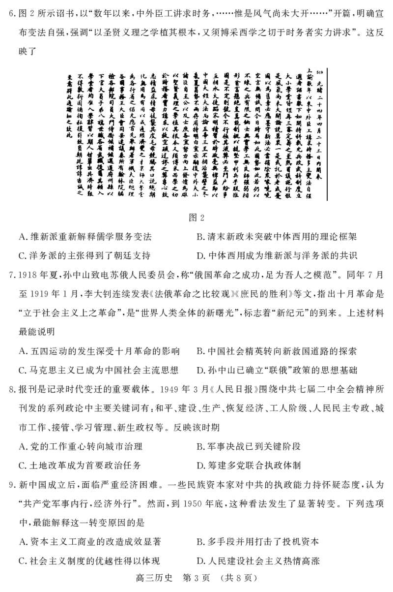 《历史_2024-2027高三（6-6月题库）_2026年05月高三试卷_260524山东名校联盟2026届高三下学期5月核心素养评估（全科）》第3页预览