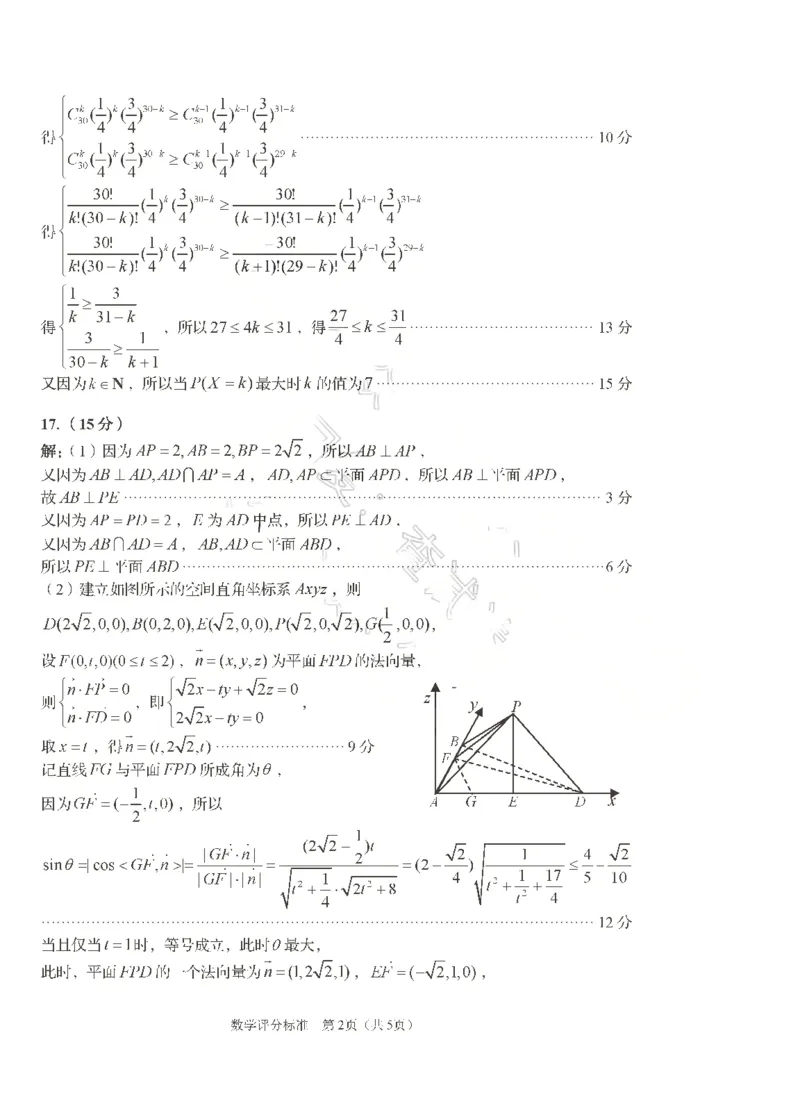 《数学答案_2024-2027高三（6-6月题库）_2026年05月高三试卷_260528山东青岛市2026年高三年级第三次适应性检测（全科）》第2页预览