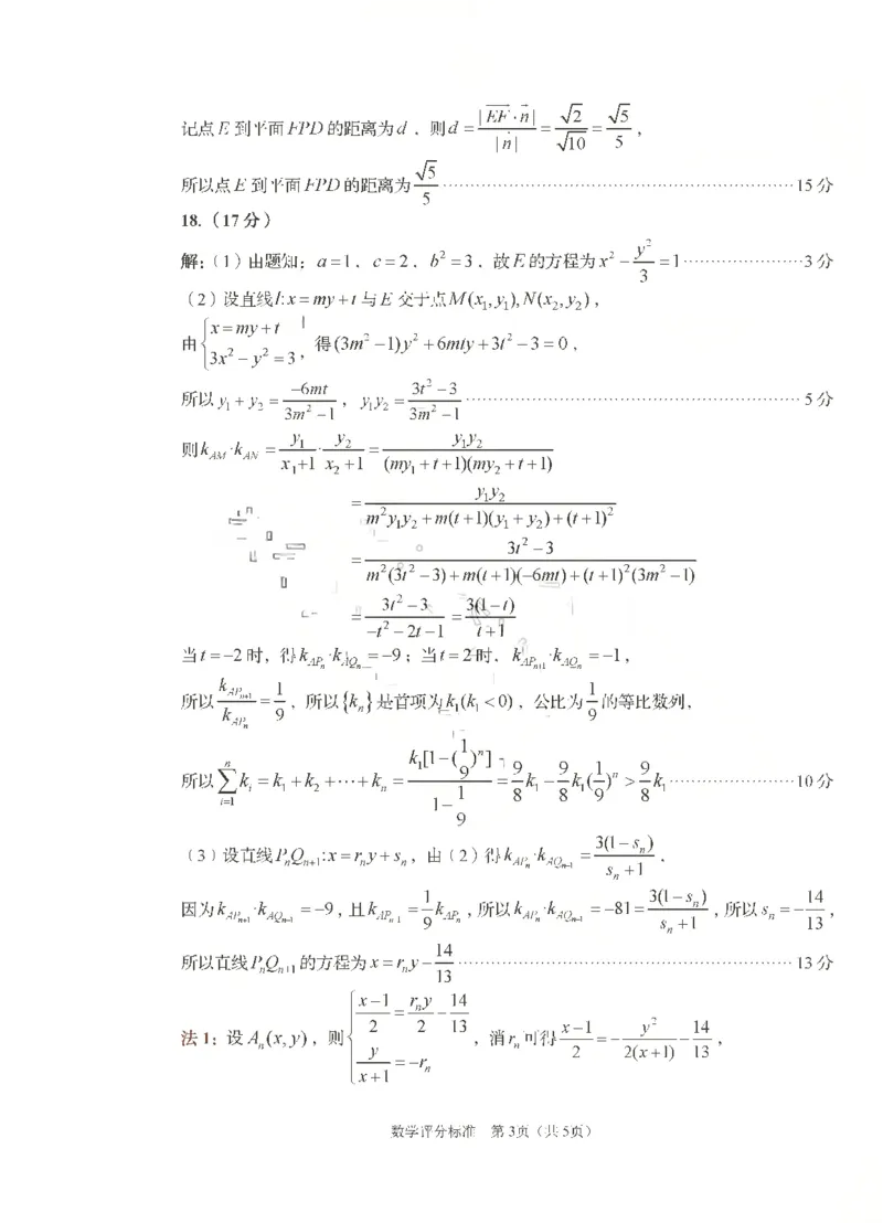 《数学答案_2024-2027高三（6-6月题库）_2026年05月高三试卷_260528山东青岛市2026年高三年级第三次适应性检测（全科）》第3页预览