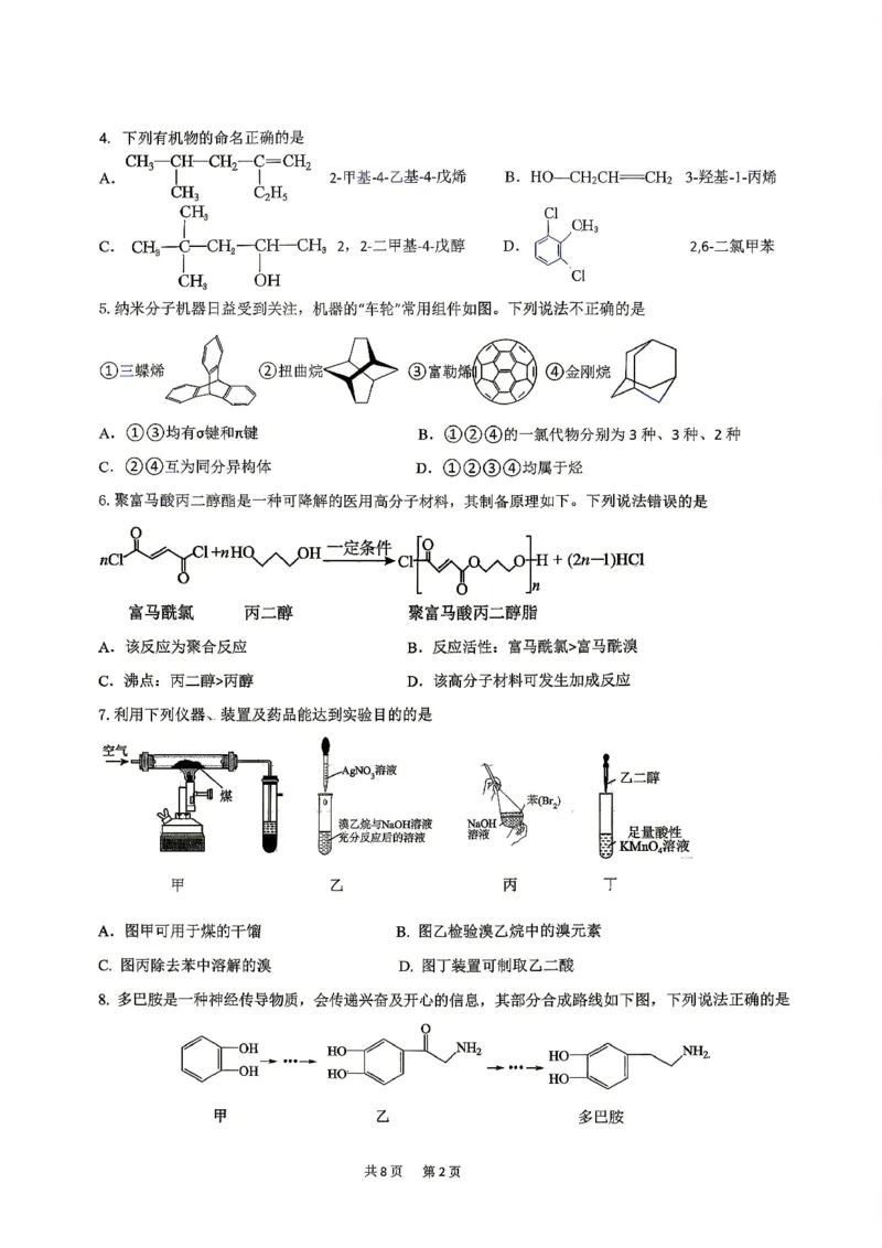 《化学-辽宁沈阳回民中学2025-2026学年高二下4月月考_2024-2027高二(7-7月题库)_2026年04月高二试卷_260417辽宁沈阳回民中学2025-2026学年高二下4月月考》第2页预览