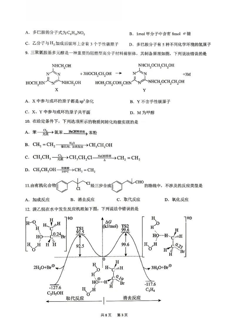 《化学-辽宁沈阳回民中学2025-2026学年高二下4月月考_2024-2027高二(7-7月题库)_2026年04月高二试卷_260417辽宁沈阳回民中学2025-2026学年高二下4月月考》第3页预览