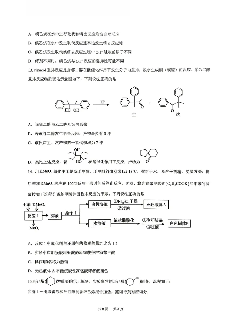 《化学-辽宁沈阳回民中学2025-2026学年高二下4月月考_2024-2027高二(7-7月题库)_2026年04月高二试卷_260417辽宁沈阳回民中学2025-2026学年高二下4月月考》第4页预览