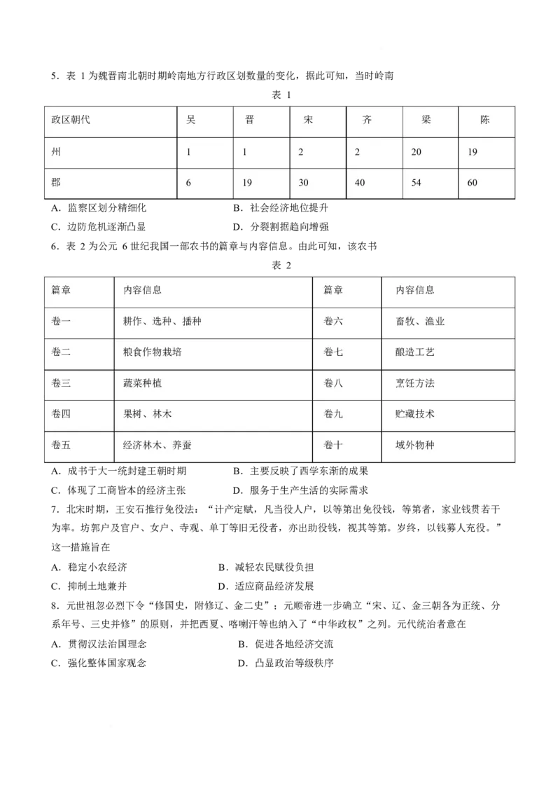 《山东省烟台市2025-2026学年高二下学期期中学业水平诊断历史试卷_2024-2027高二（7-7月题库）_2026年06月高二试卷_260625山东省烟台市2025-2026学年高二下学期期中学业水平诊断试题》第2页预览