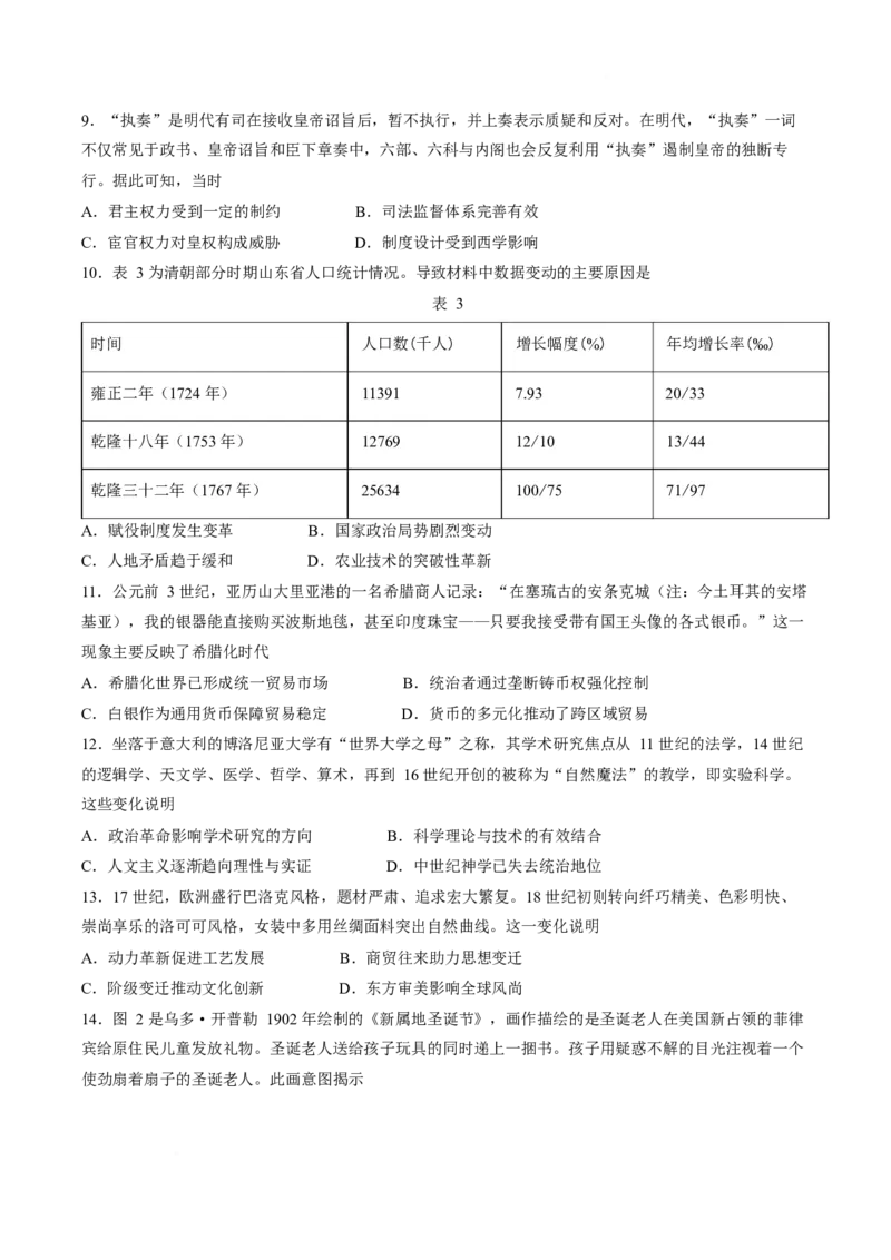 《山东省烟台市2025-2026学年高二下学期期中学业水平诊断历史试卷_2024-2027高二（7-7月题库）_2026年06月高二试卷_260625山东省烟台市2025-2026学年高二下学期期中学业水平诊断试题》第3页预览