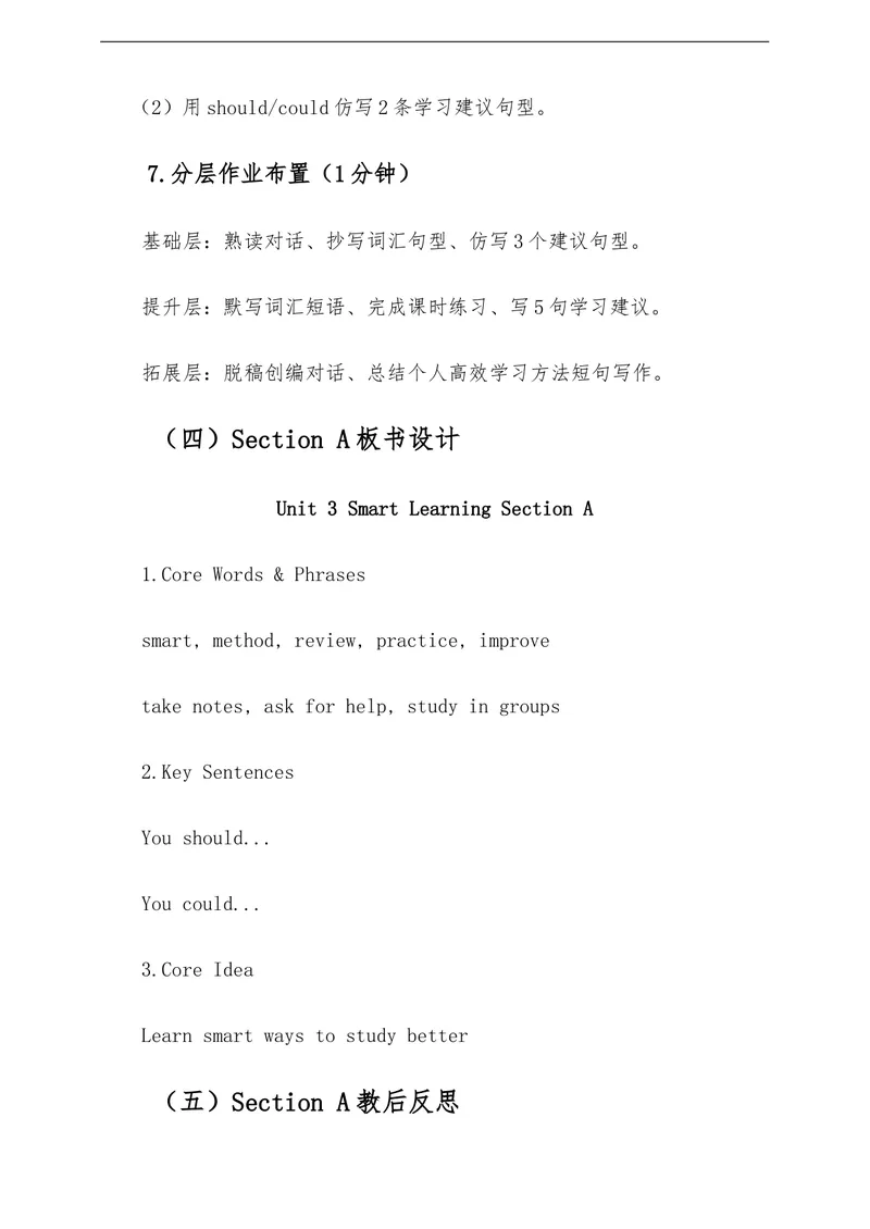 《Unit3SmartLearning单元整体教学评一体化设计（含教案学案测评案，全程渗透学法指导）_初中英语789_26秋最新人教版英语九年级上册_26秋人教九上》第10页预览