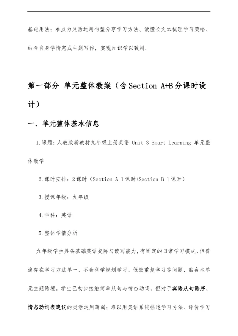 《Unit3SmartLearning单元整体教学评一体化设计（含教案学案测评案，全程渗透学法指导）_初中英语789_26秋最新人教版英语九年级上册_26秋人教九上》第2页预览