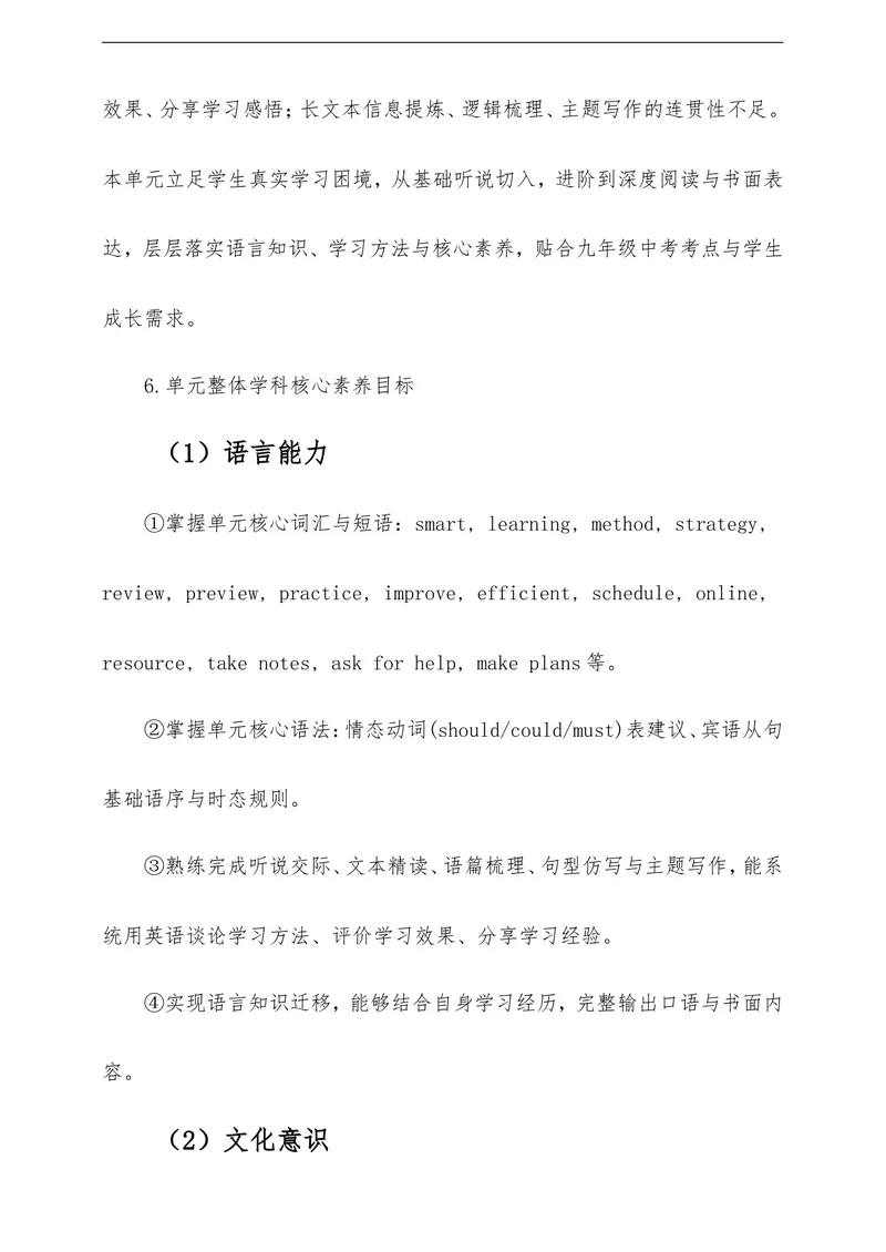 《Unit3SmartLearning单元整体教学评一体化设计（含教案学案测评案，全程渗透学法指导）_初中英语789_26秋最新人教版英语九年级上册_26秋人教九上》第3页预览