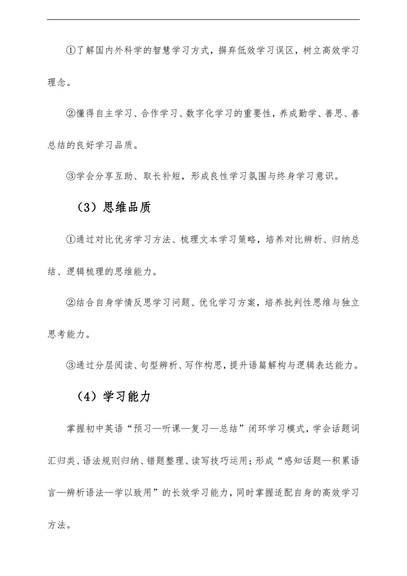 《Unit3SmartLearning单元整体教学评一体化设计（含教案学案测评案，全程渗透学法指导）_初中英语789_26秋最新人教版英语九年级上册_26秋人教九上》第4页预览